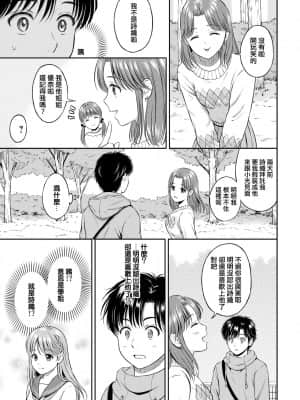 [e04a8678翻譯] [花札さくらの] こころがわり 後編 (COMIC BAVEL 2021年6月号) [DL版]_05