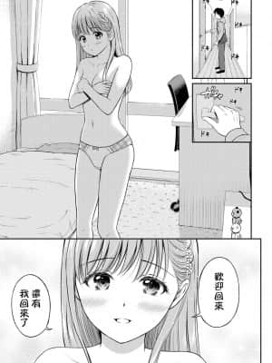 [e04a8678翻譯] [花札さくらの] こころがわり 後編 (COMIC BAVEL 2021年6月号) [DL版]_11