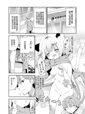 [绅士仓库汉化] [ココアホリック (ユイザキカズヤ)] ゆらぎの国のかさねちゃん [DL版]_05