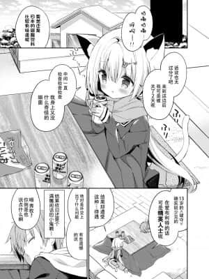 [绅士仓库汉化] [ココアホリック (ユイザキカズヤ)] ゆらぎの国のかさねちゃん [DL版]_06