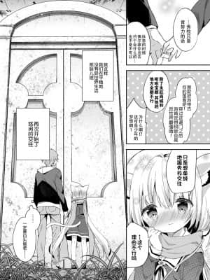 [绅士仓库汉化] [ココアホリック (ユイザキカズヤ)] ゆらぎの国のかさねちゃん [DL版]_25