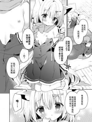 [绅士仓库汉化] [ココアホリック (ユイザキカズヤ)] ゆらぎの国のかさねちゃん [DL版]_09