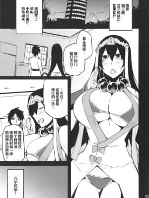 [黎欧x新桥月白日语社汉化] (C94) [もち屋 (米蔵)] 三蔵ちゃんに頼み込む (Fate╱Grand Order)_02