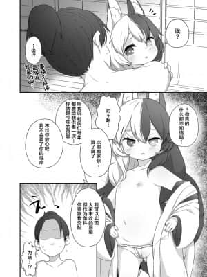 [无人之境x新桥月白日语社汉化] [どね] 豊穣のおいのりさま (永遠娘 朧絵巻 玖)_08