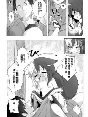 [无人之境x新桥月白日语社汉化] [どね] 豊穣のおいのりさま (永遠娘 朧絵巻 玖)_06