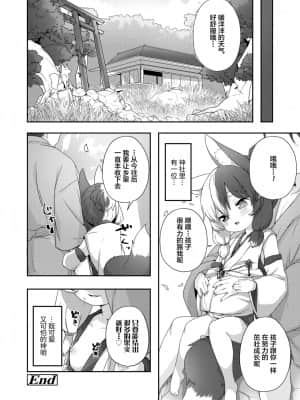 [无人之境x新桥月白日语社汉化] [どね] 豊穣のおいのりさま (永遠娘 朧絵巻 玖)_16