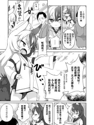 [无人之境x新桥月白日语社汉化] [どね] 豊穣のおいのりさま (永遠娘 朧絵巻 玖)_03