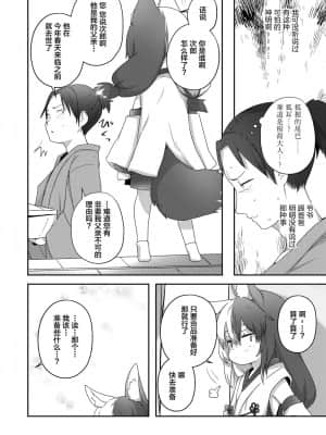 [无人之境x新桥月白日语社汉化] [どね] 豊穣のおいのりさま (永遠娘 朧絵巻 玖)_02