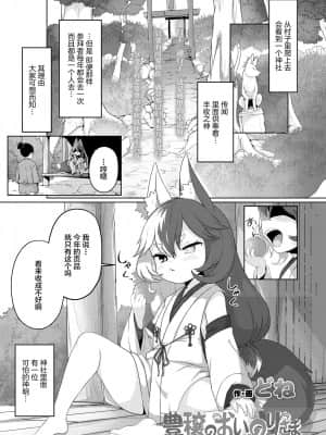 [无人之境x新桥月白日语社汉化] [どね] 豊穣のおいのりさま (永遠娘 朧絵巻 玖)_01