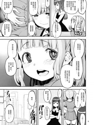 [靴下汉化组] [かたまり屋 (しなま)] 幸せの環色 (マギアレコード 魔法少女まどか☆マギカ外伝)_08