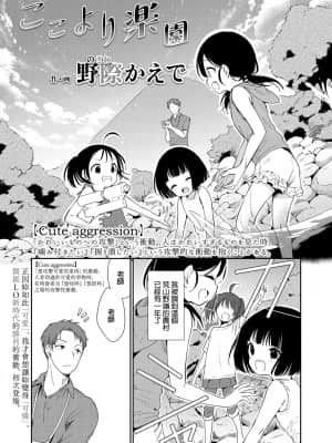 [山樱汉化] [野際かえで] ここより楽園 (COMIC LO 2021年8月号) [DL版]_01