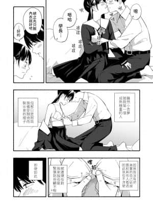 [禁漫漢化組] [きいろいたまご] こころの拠り所 | 內心的依靠 (COMIC LO 2019年7月号)_06