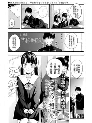 [禁漫漢化組] [きいろいたまご] こころの拠り所 | 內心的依靠 (COMIC LO 2019年7月号)_01