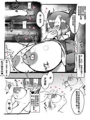 [巨乳星人個人漢化] [げるまが。] 後輩が爆乳でエロ過ぎる件についてっ_12