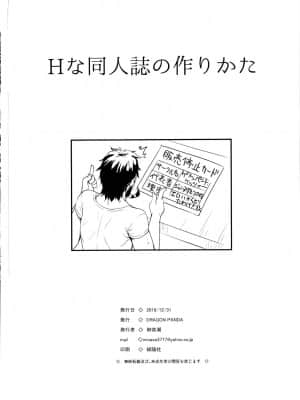 [黎欧x新桥月白日语社汉化] (C97) [DRAGON PANDA (御奈瀬)] Hな同人誌の作りかた (Fate╱Grand Order)_17