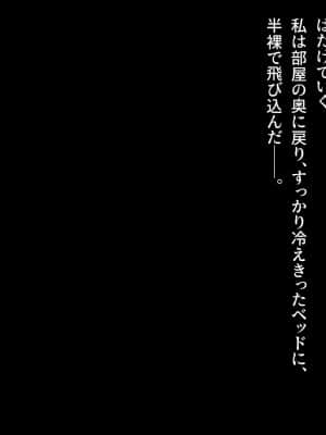 [diletta (井藤ななみ)] 約束-久々に再会した彼女はもう…僕の知らない顔を持っている-_328_txt12_0030