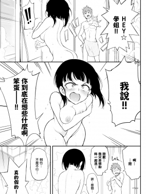 [きょくちょ] みやびな先輩❤2 (COMIC BAVEL 2021年6月号) [無邪気漢化組][MJK-21-Z2581][無修正]_MJK-21-Z2581-005