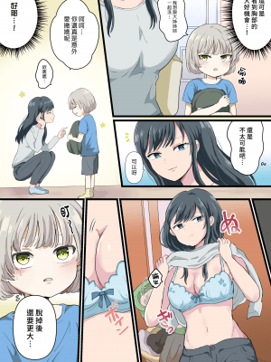 [リリカルセーキ] 近所のお姉さんとお風呂でエッチなことする話 [漢化組漢化組#345]_004