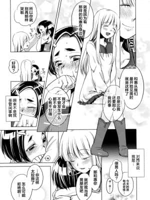 [不透りょうこ] きみがためっ (コミックメガストア 2010年3月号) [不咕鸟汉化组]_150_151