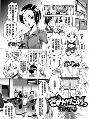 [不透りょうこ] きみがためっ (コミックメガストア 2010年3月号) [不咕鸟汉化组]_143_144