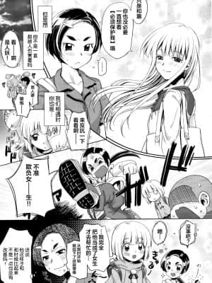 [不透りょうこ] きみがためっ (コミックメガストア 2010年3月号) [不咕鸟汉化组]_144_145