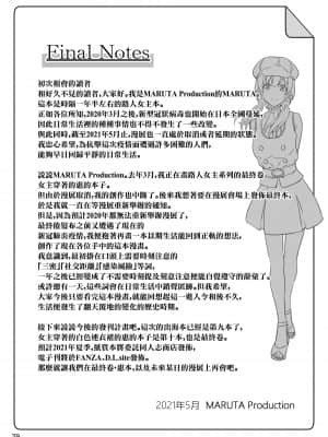 [MARUTA Production (MARUTA)] 冴えないヒロインシリーズ vol.9 冴えない後輩女子の自粛り方 (冴えない彼女の育てかた) [中国翻訳] [DL版]_027