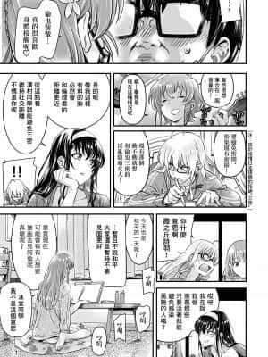 [MARUTA Production (MARUTA)] 冴えないヒロインシリーズ vol.9 冴えない後輩女子の自粛り方 (冴えない彼女の育てかた) [中国翻訳] [DL版]_009