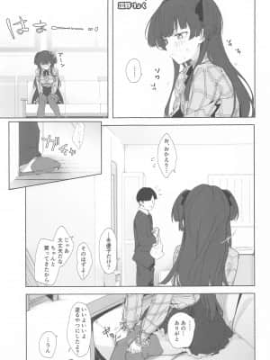 (COMIC1 BS祭 スペシャル) [角砂糖 (よろず)] あんたはここでふゆとイクのよ～冬優子イチャラブエロ合同～ (アイドルマスターシャイニーカラーズ)_022