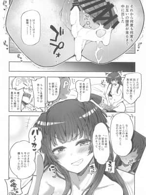 (COMIC1 BS祭 スペシャル) [角砂糖 (よろず)] あんたはここでふゆとイクのよ～冬優子イチャラブエロ合同～ (アイドルマスターシャイニーカラーズ)_017