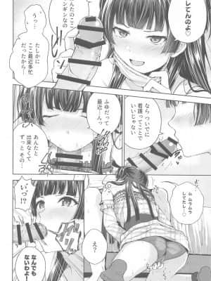 (COMIC1 BS祭 スペシャル) [角砂糖 (よろず)] あんたはここでふゆとイクのよ～冬優子イチャラブエロ合同～ (アイドルマスターシャイニーカラーズ)_083