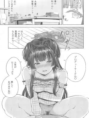 (COMIC1 BS祭 スペシャル) [角砂糖 (よろず)] あんたはここでふゆとイクのよ～冬優子イチャラブエロ合同～ (アイドルマスターシャイニーカラーズ)_084