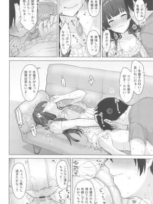 (COMIC1 BS祭 スペシャル) [角砂糖 (よろず)] あんたはここでふゆとイクのよ～冬優子イチャラブエロ合同～ (アイドルマスターシャイニーカラーズ)_049