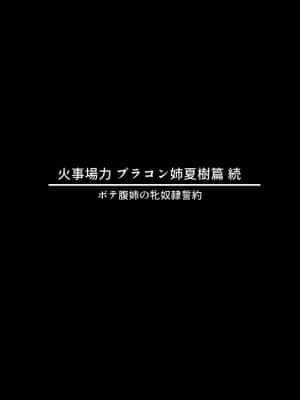 [キラーク] [火事場力 ブラコン姉夏樹篇 続]_02