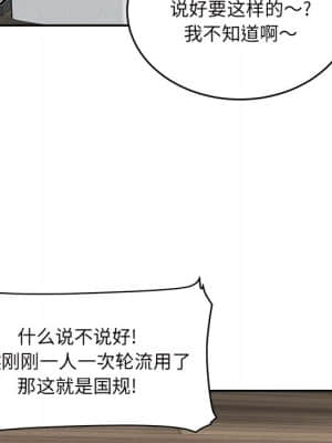 惡霸室友毋通來 51-52話_51_033