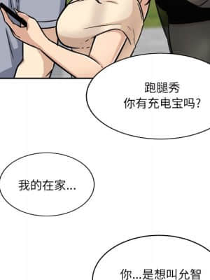 惡霸室友毋通來 51-52話_52_137