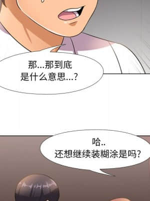 同事換換愛 10-11話_11_019