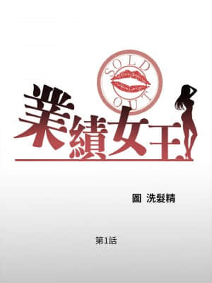 業績女王 1-7話_01_005