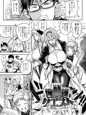 [暗ノ吽] ハーレムクエスト 俺と美女とオッパイと異世界肉欲生活 [DL版]_004