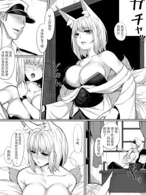 [ZINI (さんさん)] 加賀さん本。 (アズールレーン) [黎欧x新桥月白日语社汉化]_加賀さん本。_页面_37_图像_0001