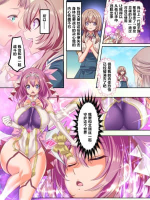 [憑依ラヴァー (孝至)] 閃光纏姫フェリシア～狙われた憑依変身ヒロインの肉体～ [村长和淼雪联合汉化]_003