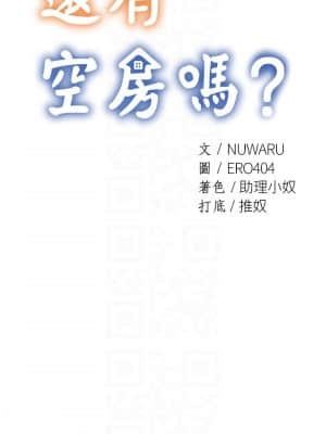 還有空房嗎？ 31-32話_31_006