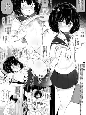 [松竜太] 田舎から引っ越してきたボーイッシュな女の子 [SAN个人汉化] [DL版]_4