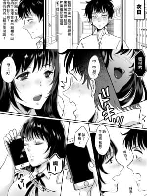 [ちょくばす] 嫌いな同級生が意中の彼女に憑依した [熊崎玉子汉化组] [DL版]_12