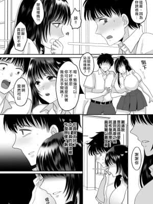 [ちょくばす] 嫌いな同級生が意中の彼女に憑依した [熊崎玉子汉化组] [DL版]_37