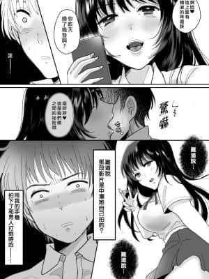 [ちょくばす] 嫌いな同級生が意中の彼女に憑依した [熊崎玉子汉化组] [DL版]_13