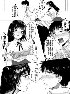 [ちょくばす] 嫌いな同級生が意中の彼女に憑依した [熊崎玉子汉化组] [DL版]_23