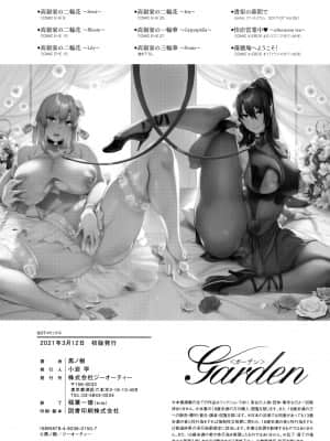 [黒ノ樹] Garden + 虎穴特典 [篆儀通文書坊漢化]_STARS-21120-227