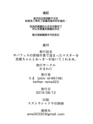 (C96) [かるわに (らま)] サバフェスの原稿作業で溜まったマスターを武蔵ちゃんとおっきーが抜いてくれる本。 (Fate╱Grand Order) [中国翻訳]_019