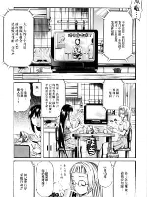 [新桥月白日语社汉化] [天太郎] Daisy! [無修正]_145