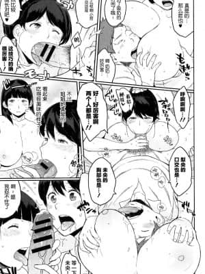 [新桥月白日语社汉化] [室永叉焼] ぱいコミュ♡_052